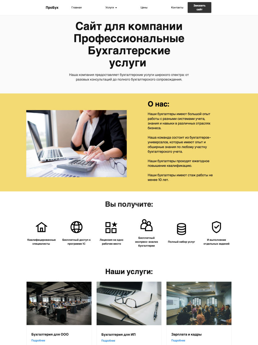 Бухгалтерия