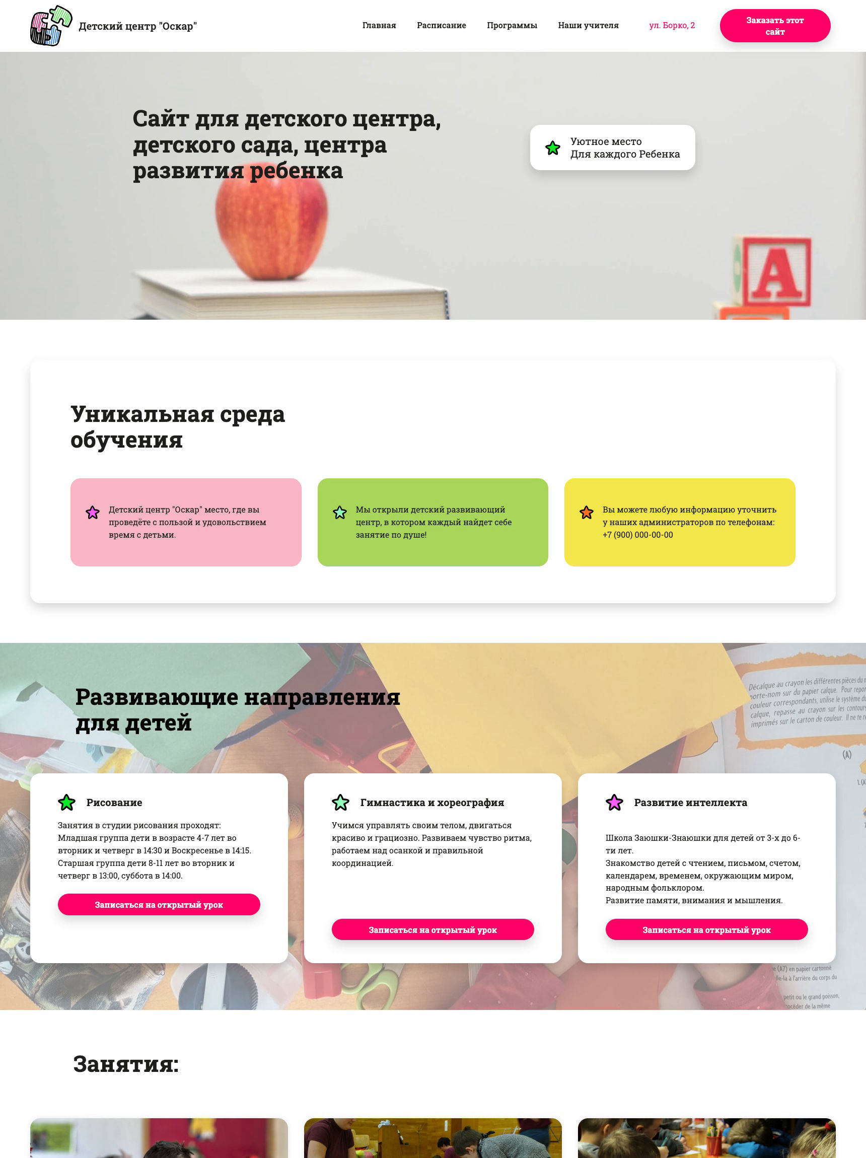Детский сад