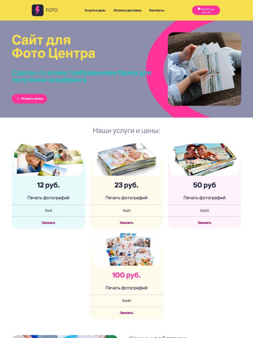Фотоцентр