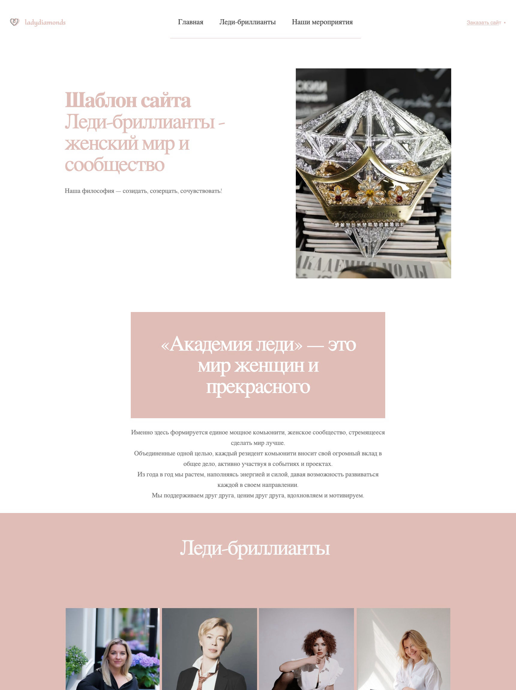 Шаблон сайта